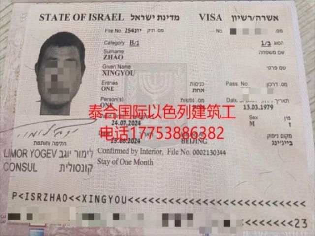 赴以色列建筑工