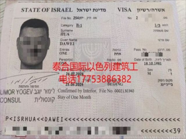 赴以色列建筑工