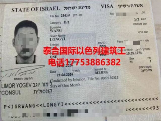 赴以色列建筑工