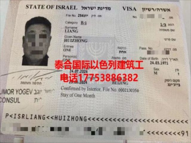 赴以色列建筑工