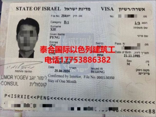 赴以色列建筑工