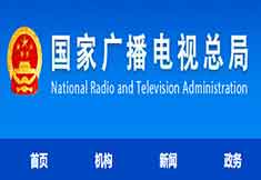 廣電總局舉辦第三屆全國知識產(chǎn)權公益廣告作品征集評選結果公布
